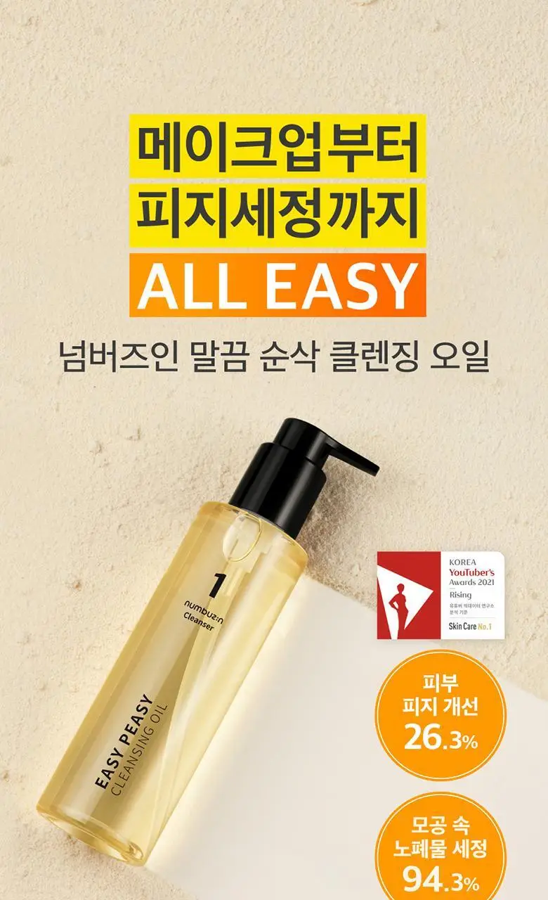 [대용량/올영단독] 넘버즈인 1번 말끔 순삭 클렌징 오일 400ml 대용량 상세페이지 5